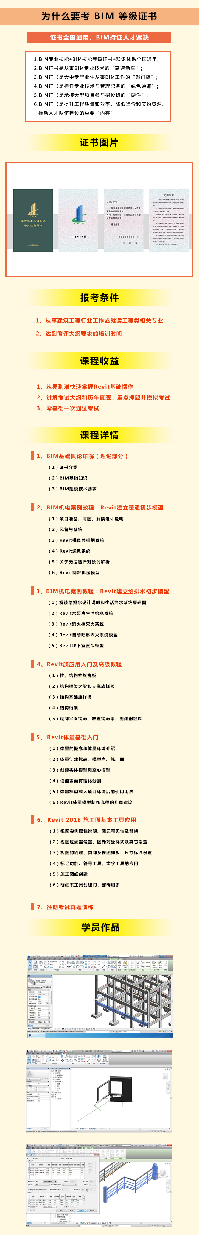 课程介绍-二级结构—建协.jpg