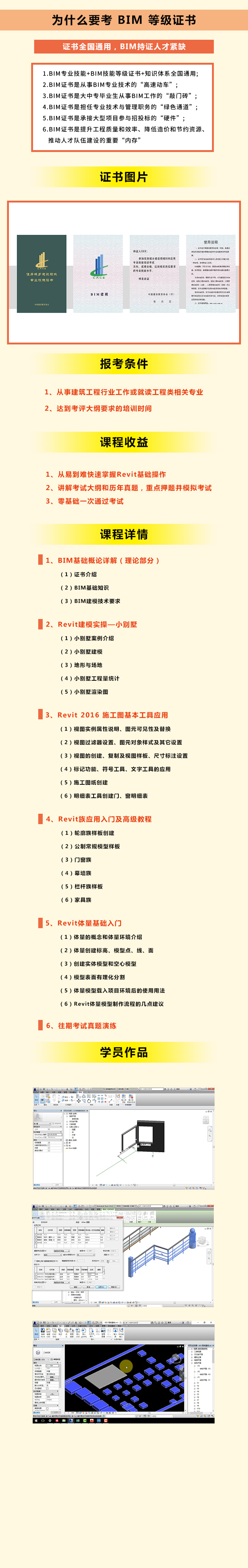 课程介绍-二级建筑—建协.jpg