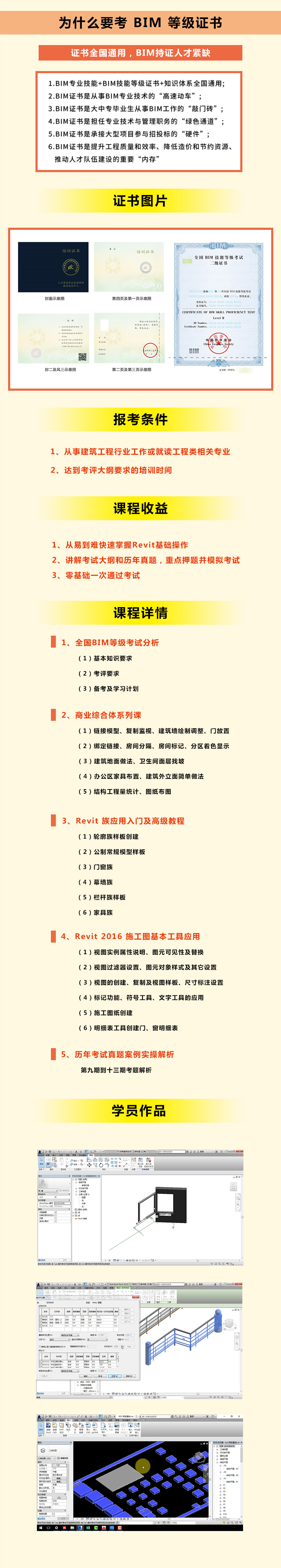 课程介绍-二级建筑.jpg