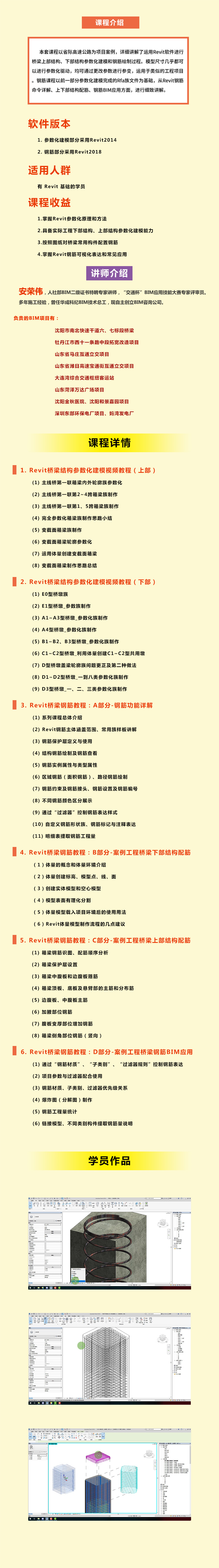 课程介绍-Revit桥梁钢筋系列.jpg