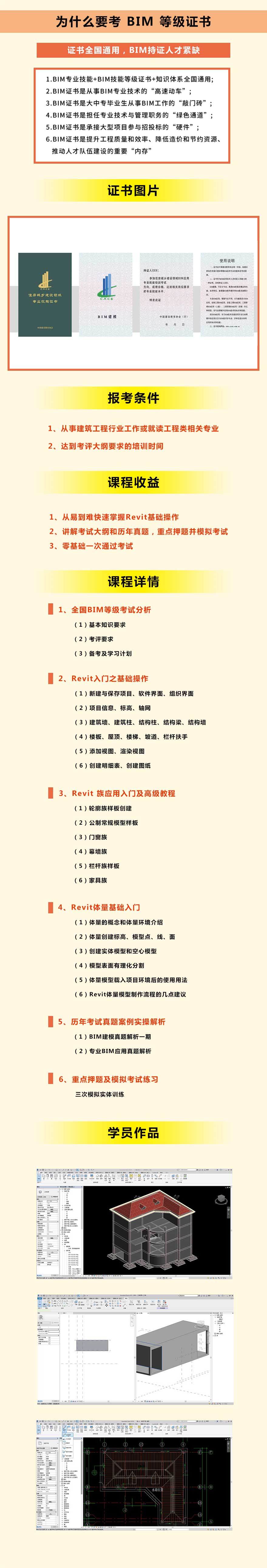 课程介绍-建协一级.jpg